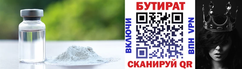 БУТИРАТ BDO  Купить где  Отрадное 