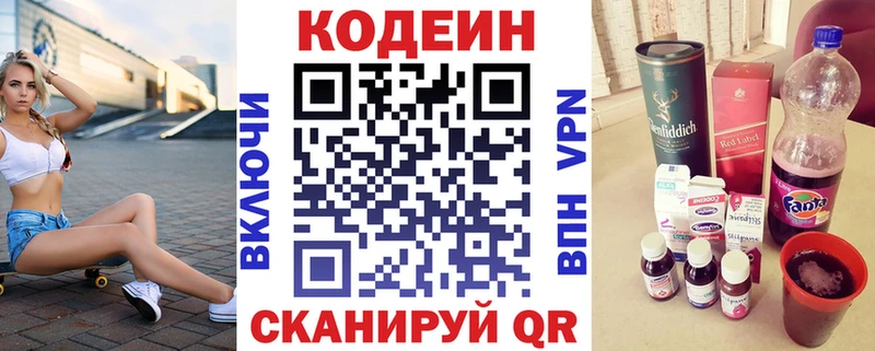 Кодеиновый сироп Lean Purple Drank  Купить закладки  Отрадное 